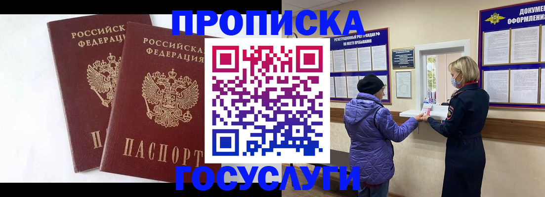 прописка законно в Гурьевске